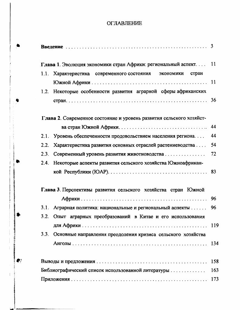 "Глава 1. Эволюция экономики стран Африки региональный аспект. . 