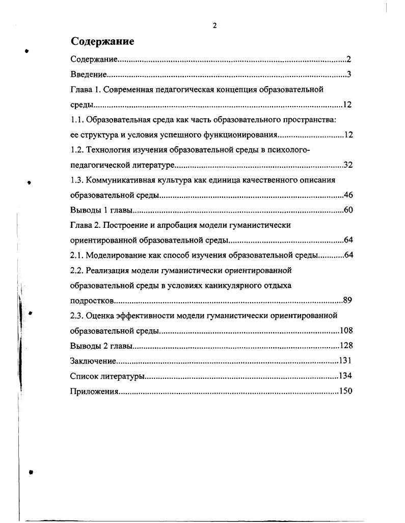 "Глава 1. Современная педагогическая концепция образовательной среды.