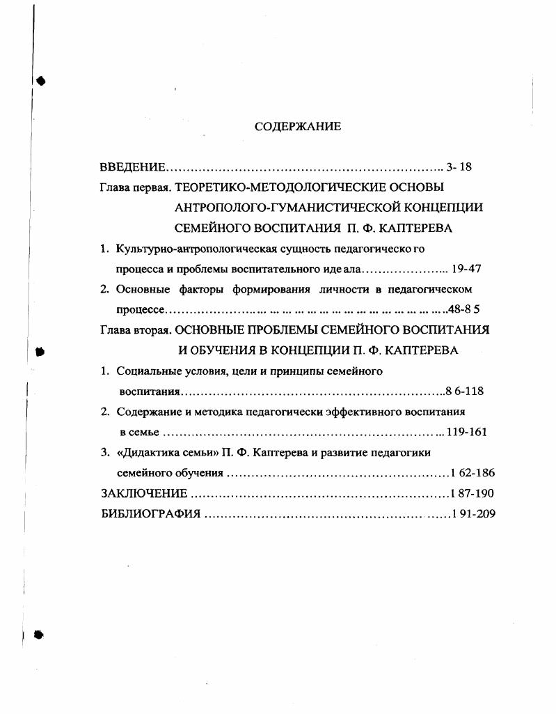 "Глава первая. ТЕОРЕТИКОМЕТОДОЛОГИЧЕСКИЕ ОСНОВЫ
