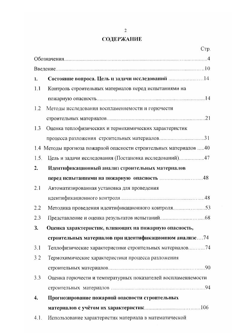 "1. Состояние вопроса. Цель и задачи исследований