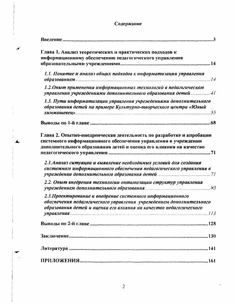 ". . Понятие и анализ общих подходов к информатизации управления образованием.Ы