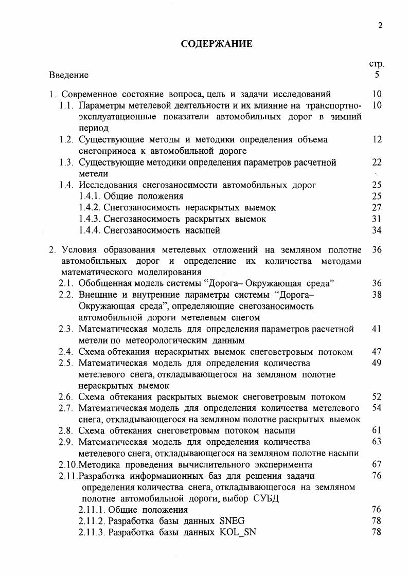 "1. Современное состояние вопроса, цель и задачи исследований 