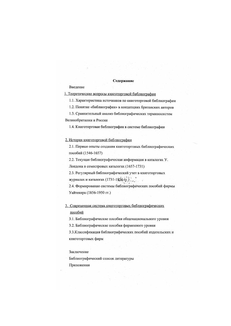 "1.1. Характеристика источников по книготорговой библиографии