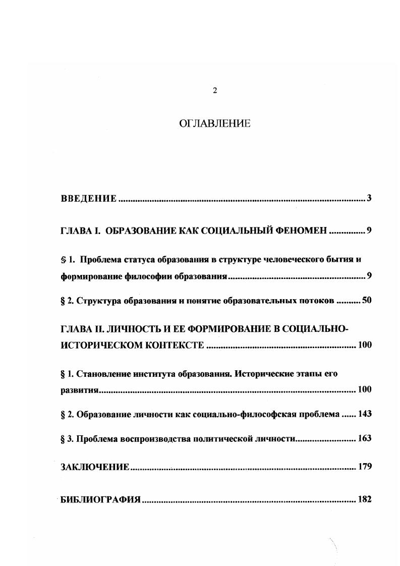 "ГЛАВА I. ОБРАЗОВАНИЕ КАК СОЦИАЛЬНЫЙ ФЕНОМЕН