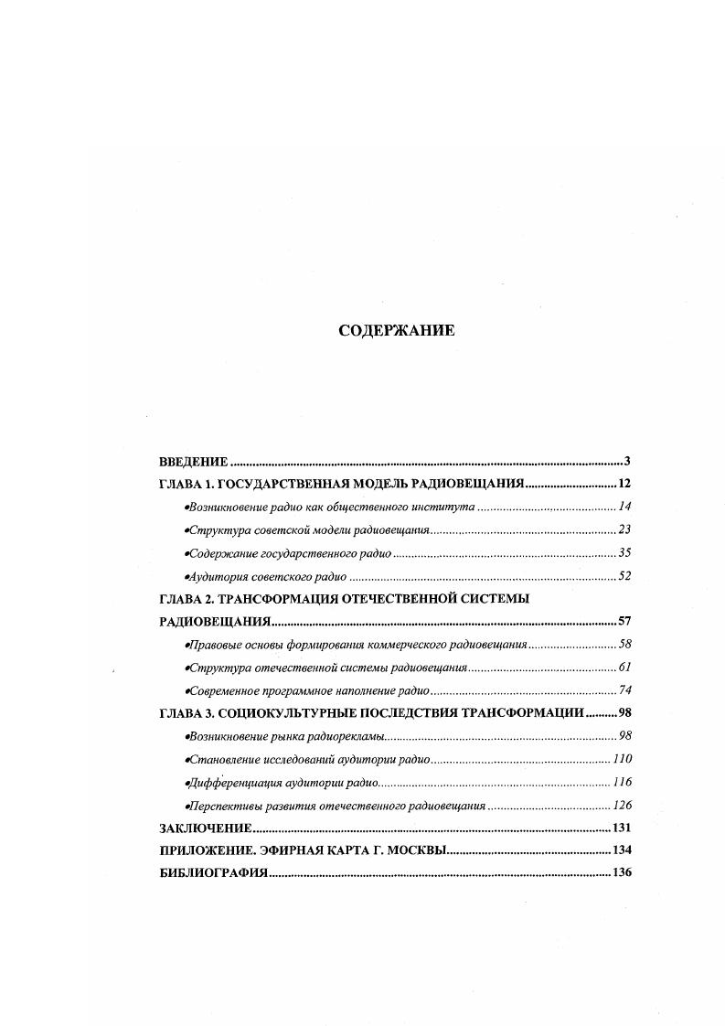 "ГЛАВА 2. ТРАНСФОРМАЦИЯ ОТЕЧЕСТВЕННОЙ СИСТЕМЫ