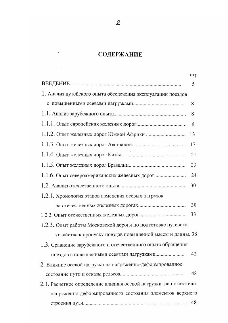 "1.1.1. Опыт европейских железных дорог. 