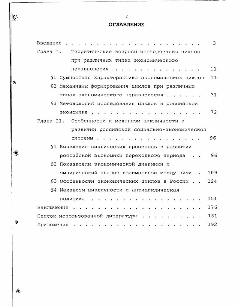 "1 Сущностная характеристика экономических циклов 