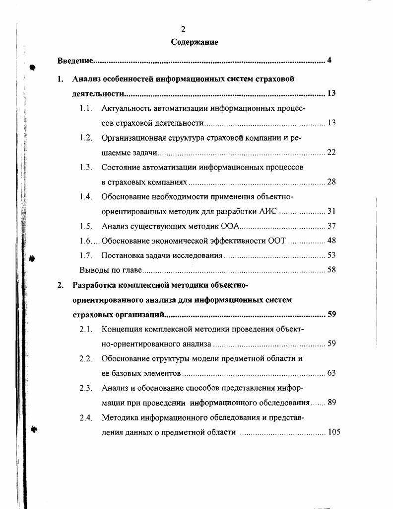 "1. Анализ особенностей информационных систем страховой деятельности