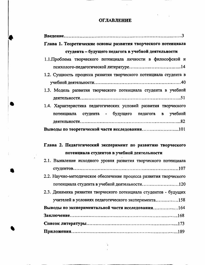 "1.3. Модель развития творческого потенциала студента в учебной деятельности