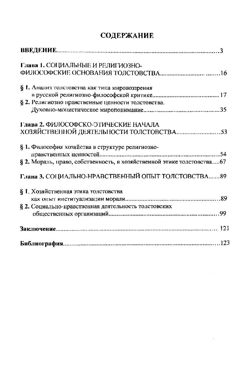 " 1. Анализ толстовства как типа мировоззрения