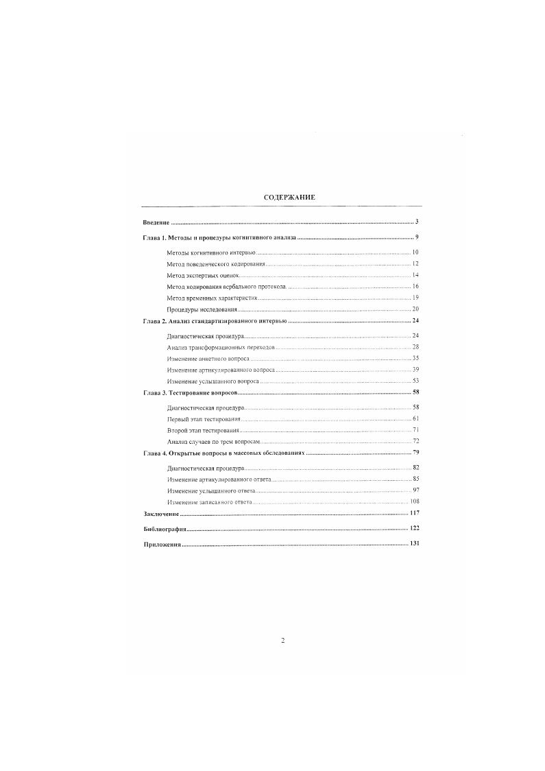 "Глава I. Методы и процедуры когнитивного анализа .