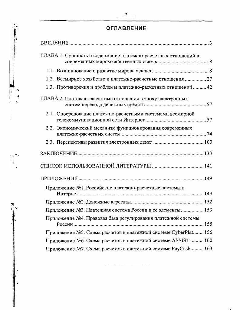 "ГЛАВА 1. Сущность и содержание платежнорасчетных отношений в