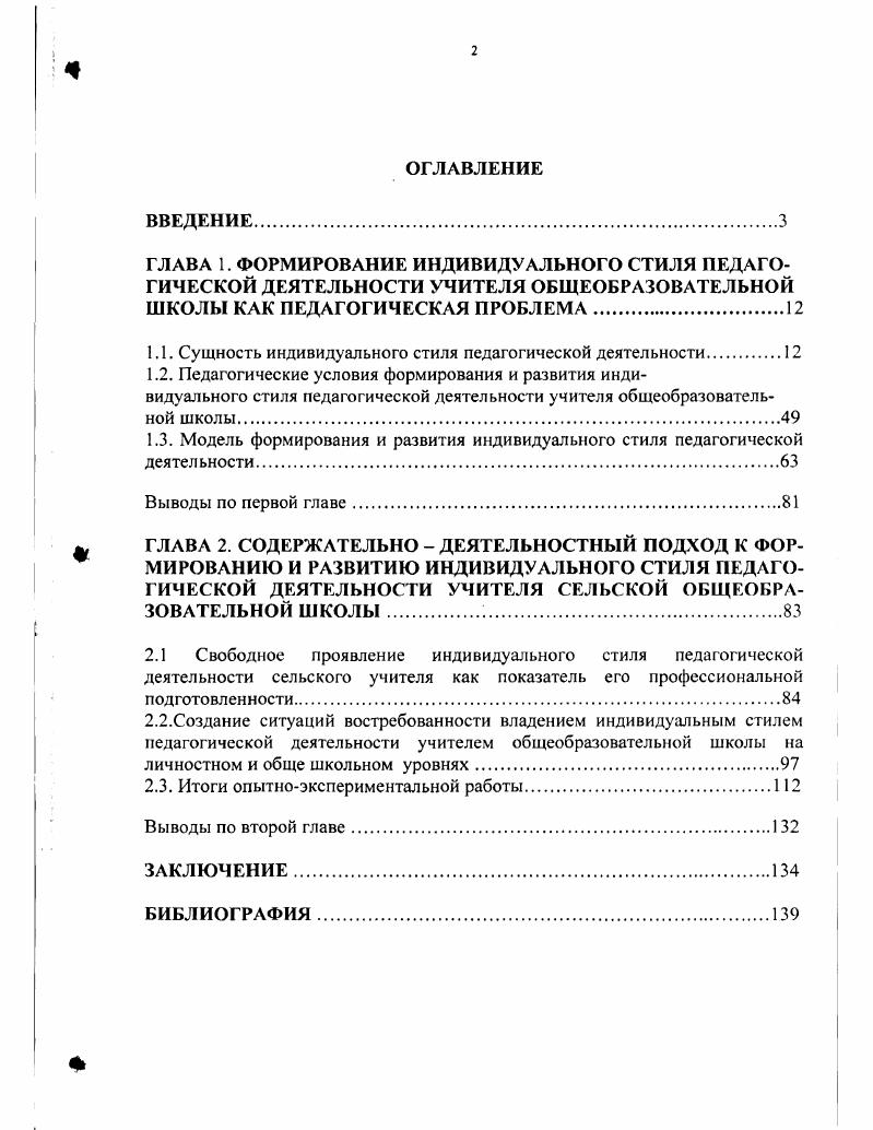 "1.1. Сущность индивидуального стиля педагогической деятельности.