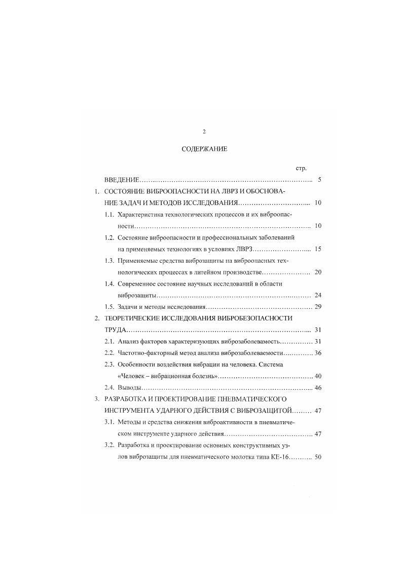 "1. СОСТОЯНИЕ ВИБРООПАСНОСТИ НА ЛВРЗ И ОБОСЬЮВА