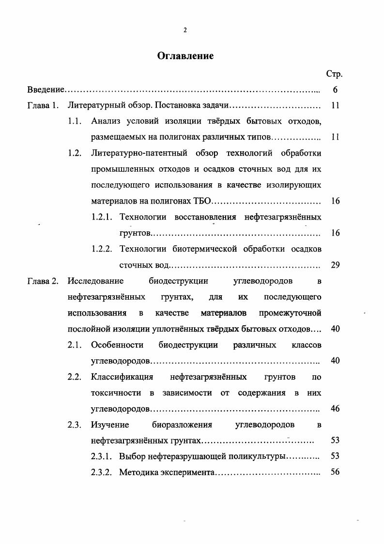 "Глава 1. Литературный обзор. Постановка задачи. 