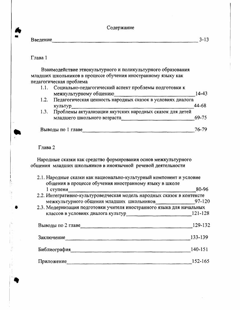 "1.1. Социальнопедагогический аспект проблемы подготовки к