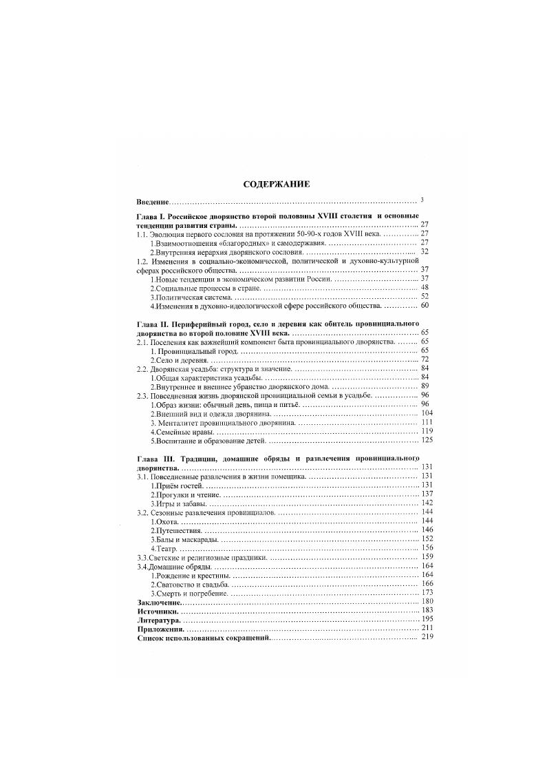 "1.1. Эволюция первого сословия на протяжении х годов XVIII века