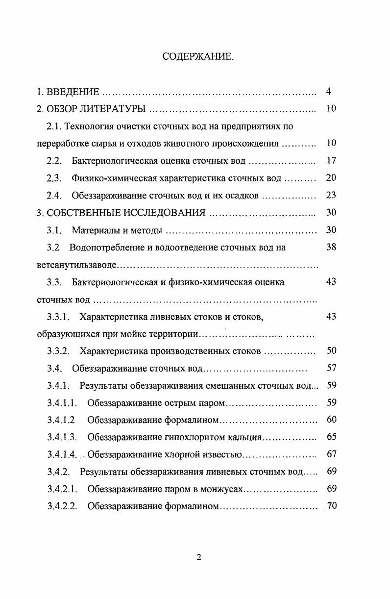 "2.2. Бактериологическая оценка сточных вод. 