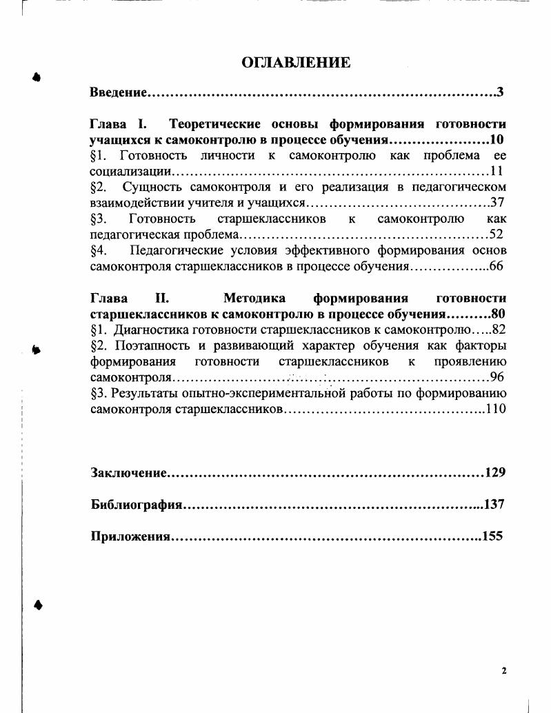 "1. Готовность личности к самоконтролю как проблема ее