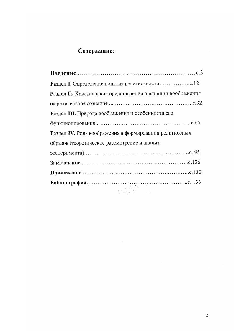 "Раздел I. Определение понятия религиозности.с. 