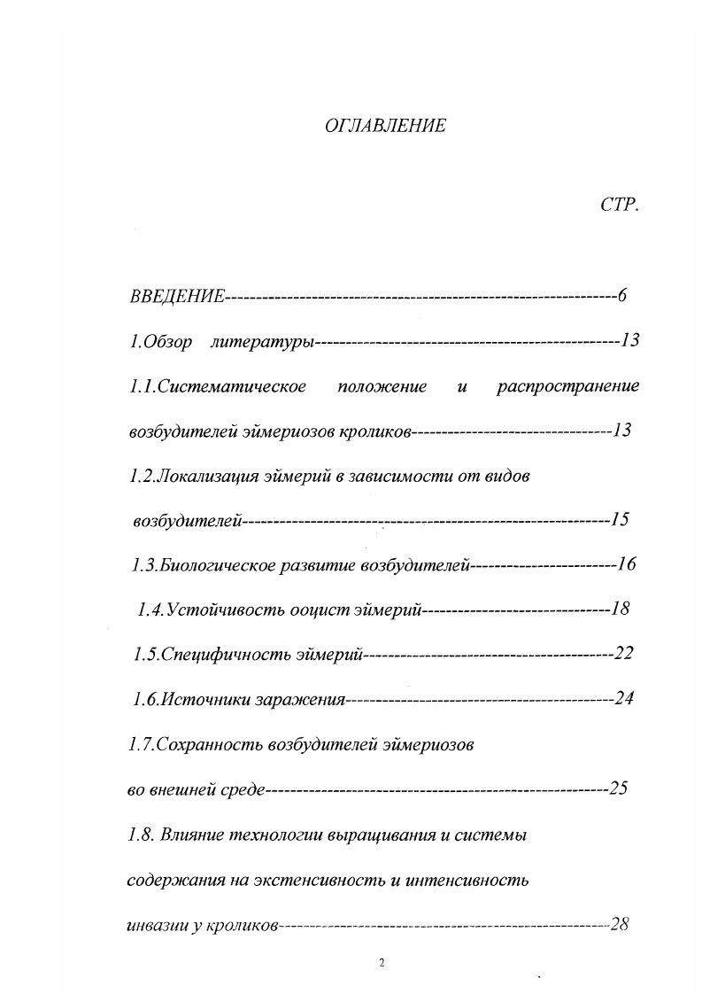 "1.1 .Систематическое положение и распространение