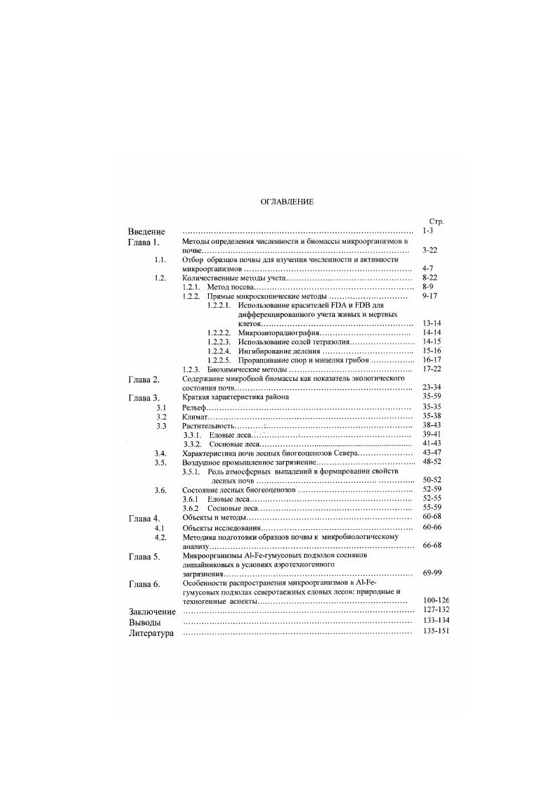 "Глава 1. Методы определения численности и биомассы микроорганизмов в