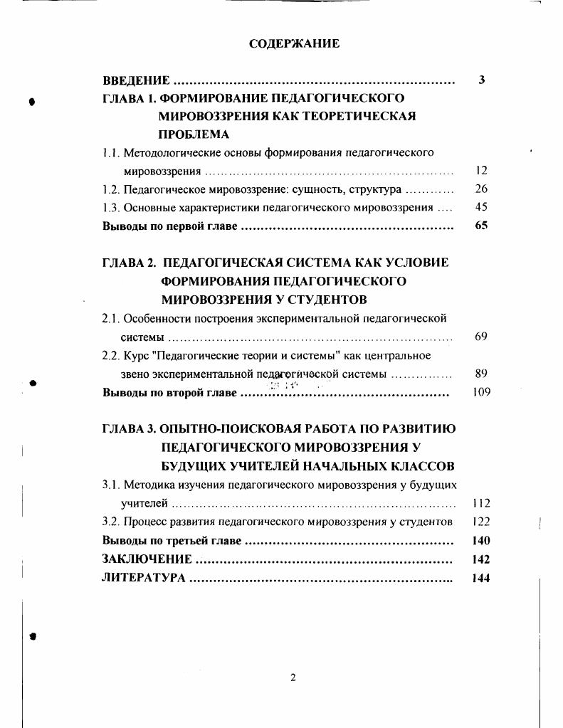 " ГЛАВА 1. ФОРМИРОВАНИЕ ПЕДАГОГИЧЕСКОГО