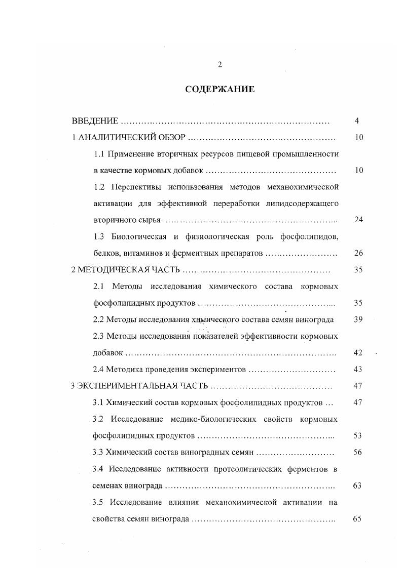"1.1 Применение вторичных ресурсов пищевой промышленности