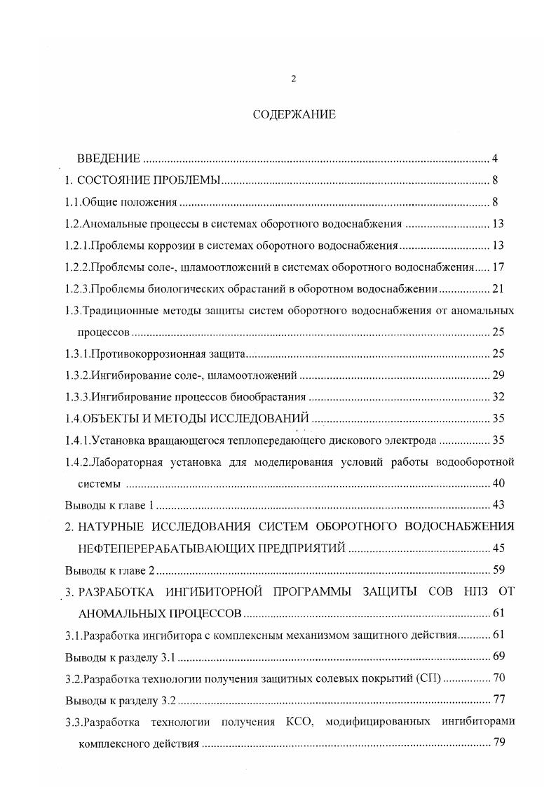 "1.2.Аномальные процессы в системах оборотного водоснабжения