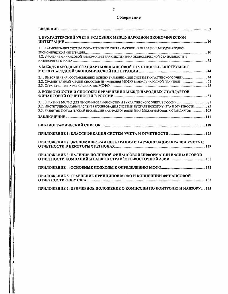 "1. БУХГАЛТЕРСКИЙ УЧЕТ В УСЛОВИЯХ МЕЖДУНАРОДНОЙ ЭКОНОМИЧЕСКОЙ ИНТЕГРАЦИИ го