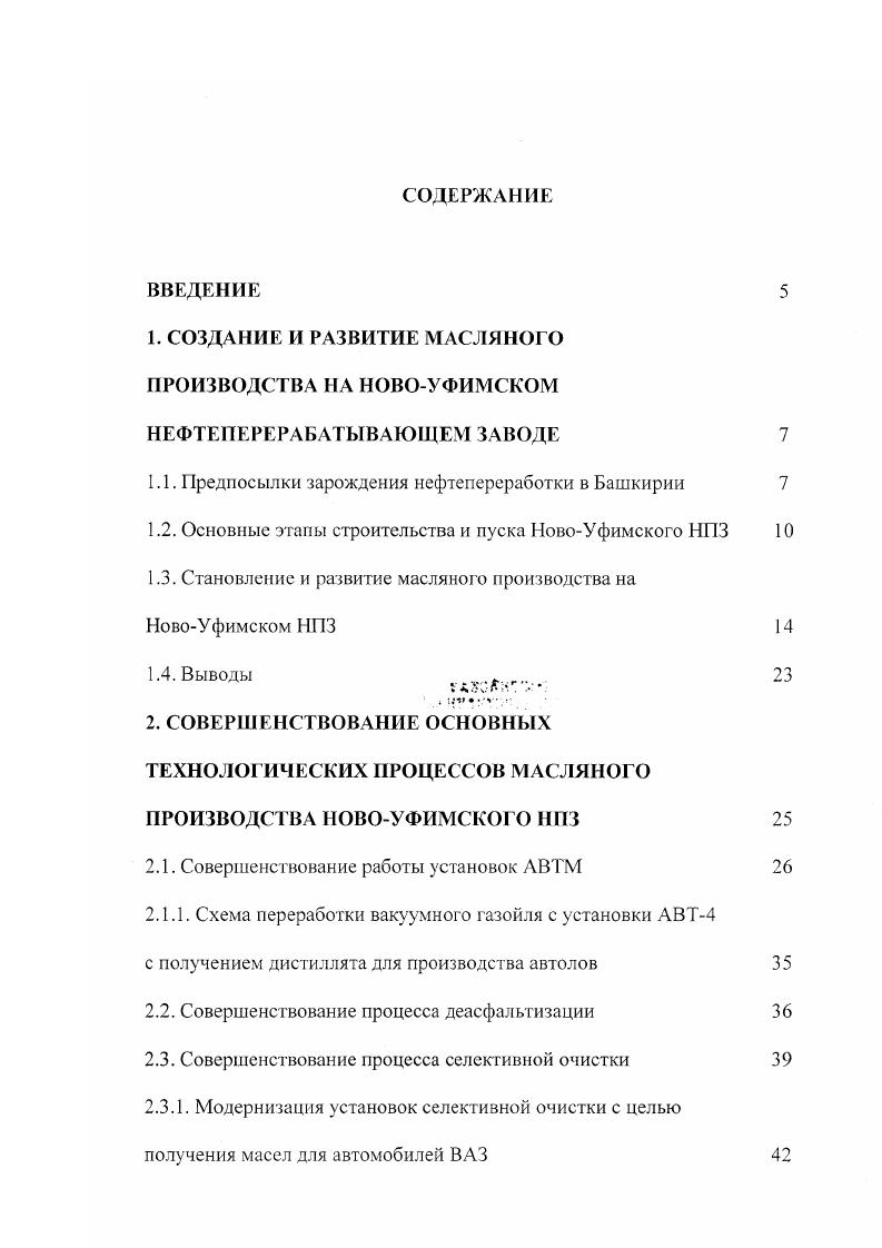 "1. СОЗДАНИЕ И РАЗВИТИЕ МАСЛЯНОГО ПРОИЗВОДСТВА НА НОВОУФИМСКОМ