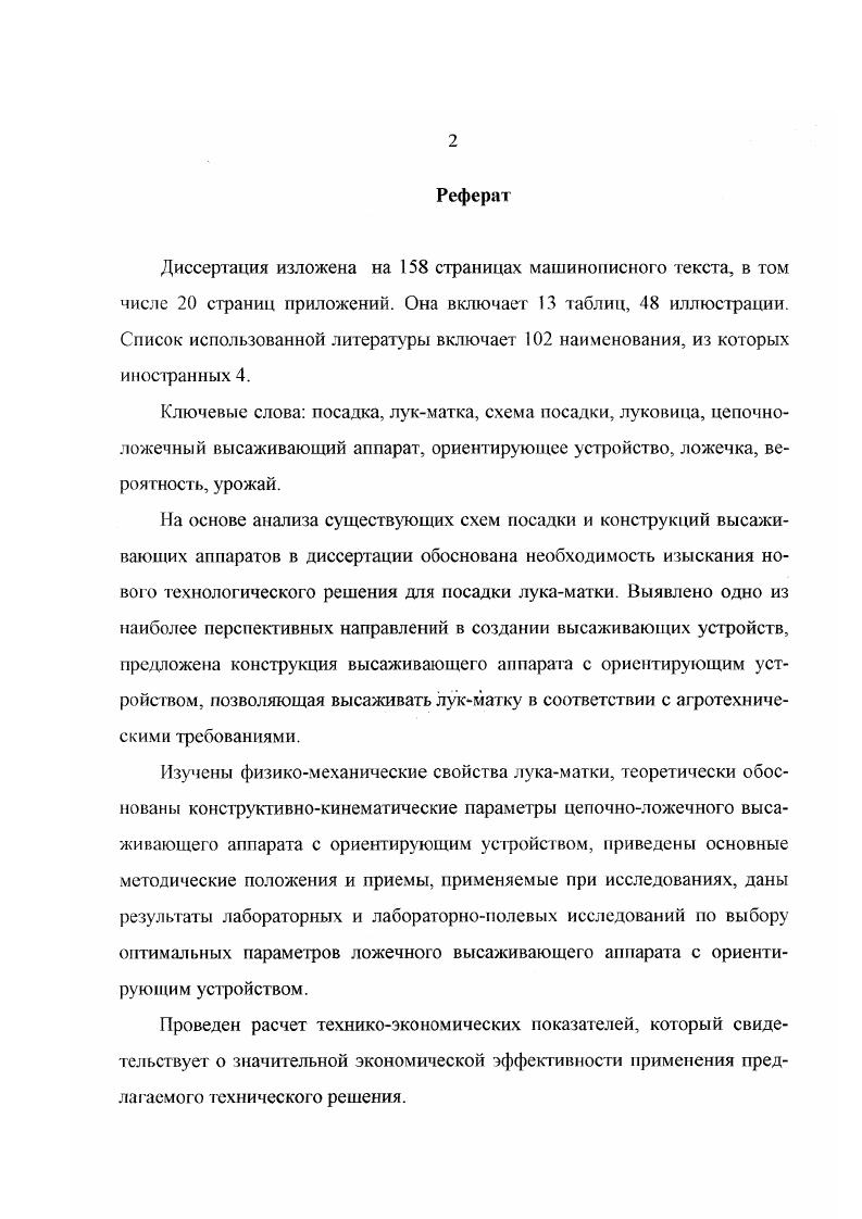 "1.1. Анализ существующих способов посадки. 