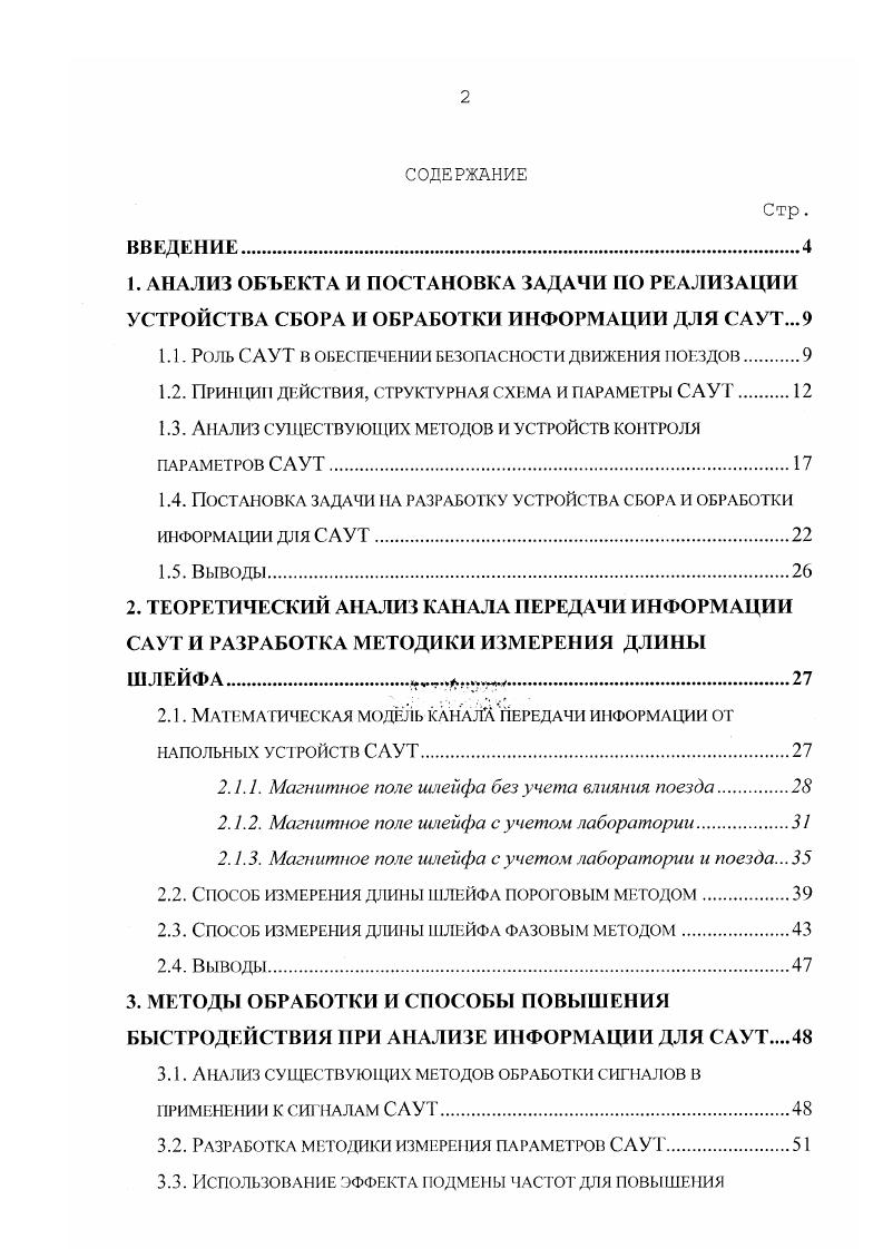 "1.1. Роль САУТ В ОБЕСПЕЧЕНИИ БЕЗОПАСНОСТИ ДВИЖЕНИЯ 1ЮЕЗДОВ