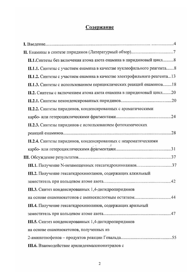 "II. Енамины в синтезе пиридинов Литературный обзор