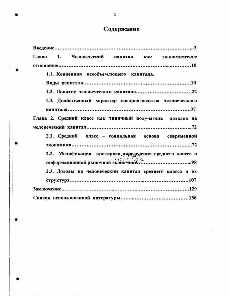 "Глава 1. Человеческий капитал как экономическое отношение.