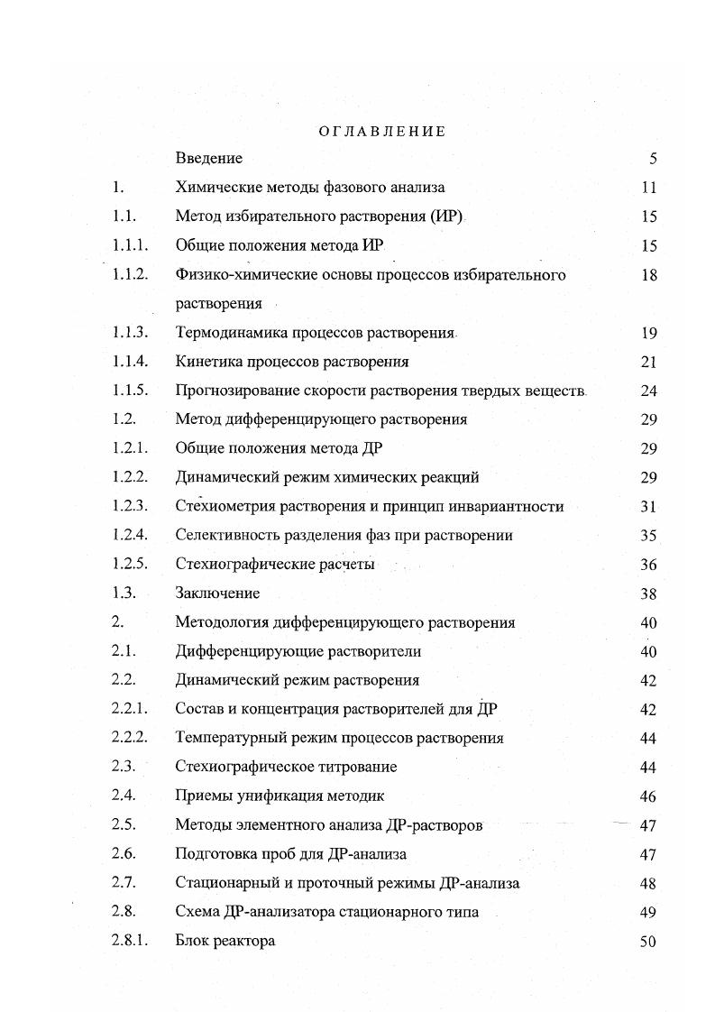 "1. Химические методы фазового анализа 