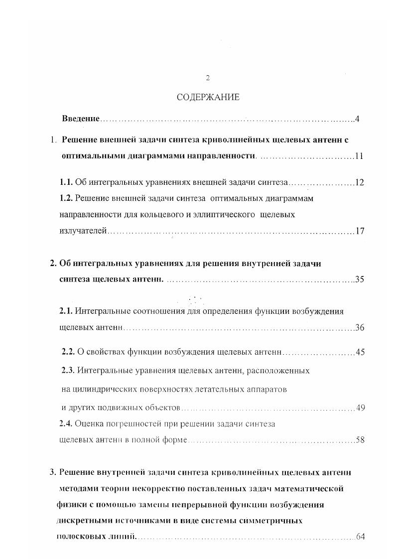 "1.1. Об интегральных уравнениях внешней задачи синтеза