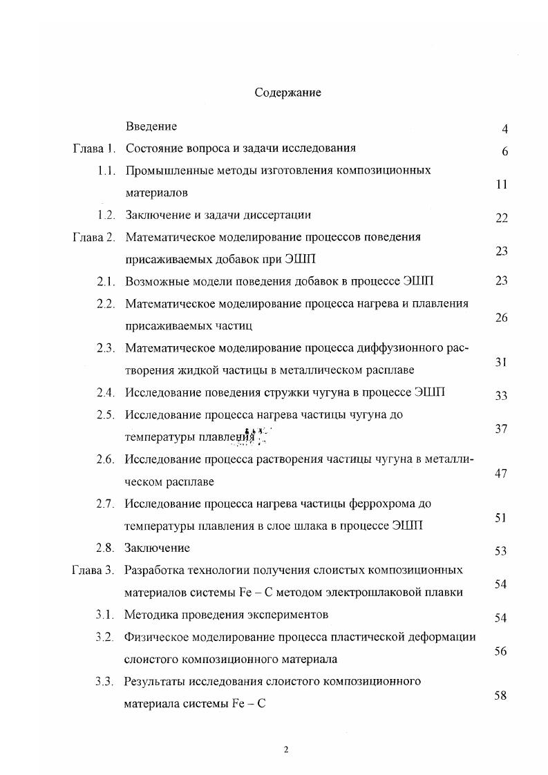 "Глава I. Глава 2. Глава 3. Глава 4. Глава 5. Приложение 2 6