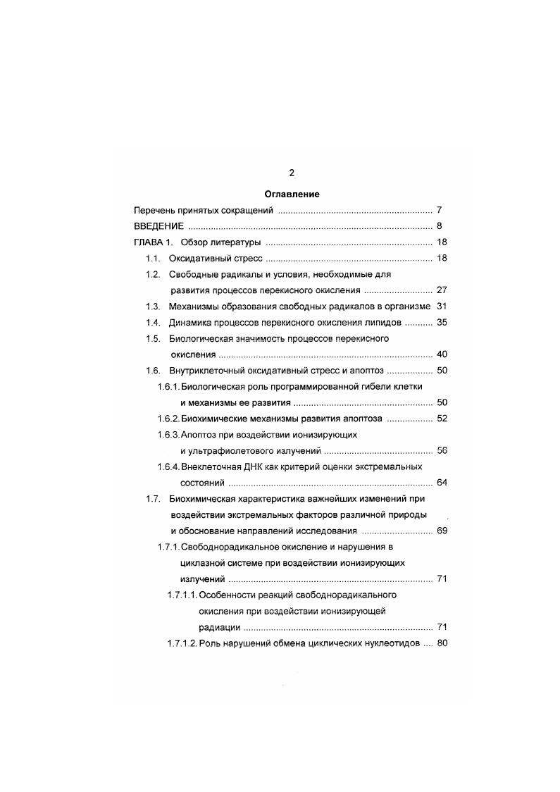 "1.2. Свободные радикалы и условия, необходимые для