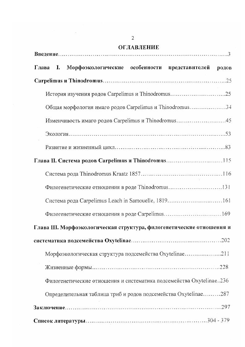 "Глава I. Морфоэкологические особенности представителен родов i и i