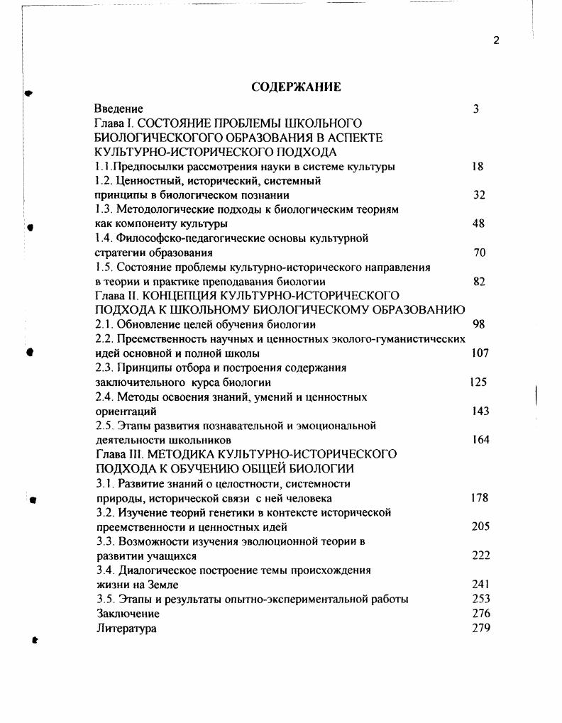 "1.1 Предпосылки рассмотрения науки в системе культуры 
