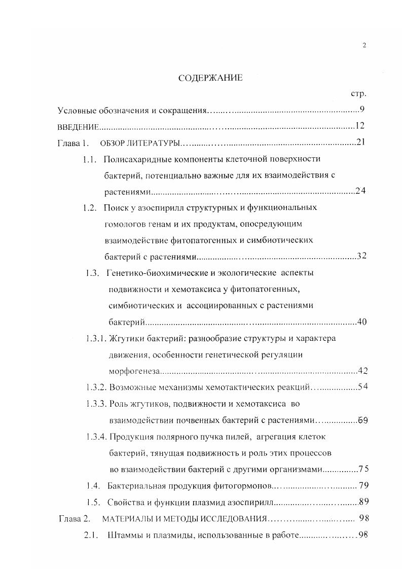 "1.3.2. Возможные механизмы хемотактических реакций