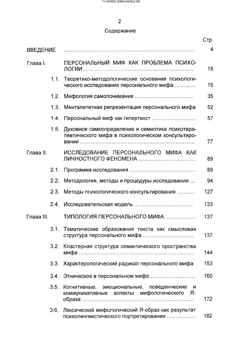 "1.3. Менталитетная репрезентация персонального мифа 