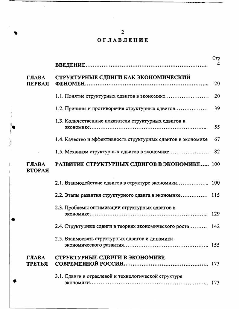 "ГЛАВА СТРУКТУРНЫЕ СДВИГИ КАК ЭКОНОМИЧЕСКИЙ