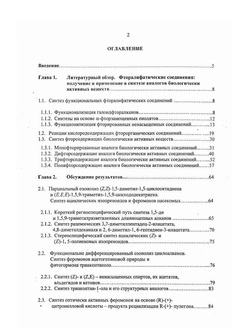 "Глава 1. Литературный обзор. Фторалифатические соединения