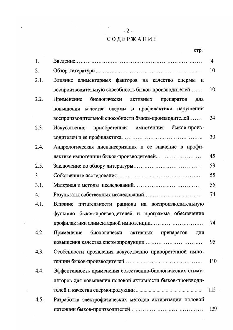 "2.1. Влияние алиментарных факторов на качество спермы и