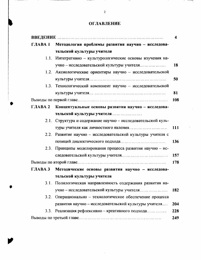"ГЛАВА 1 Методология проблемы развития научно  исследовательской культуры учителя