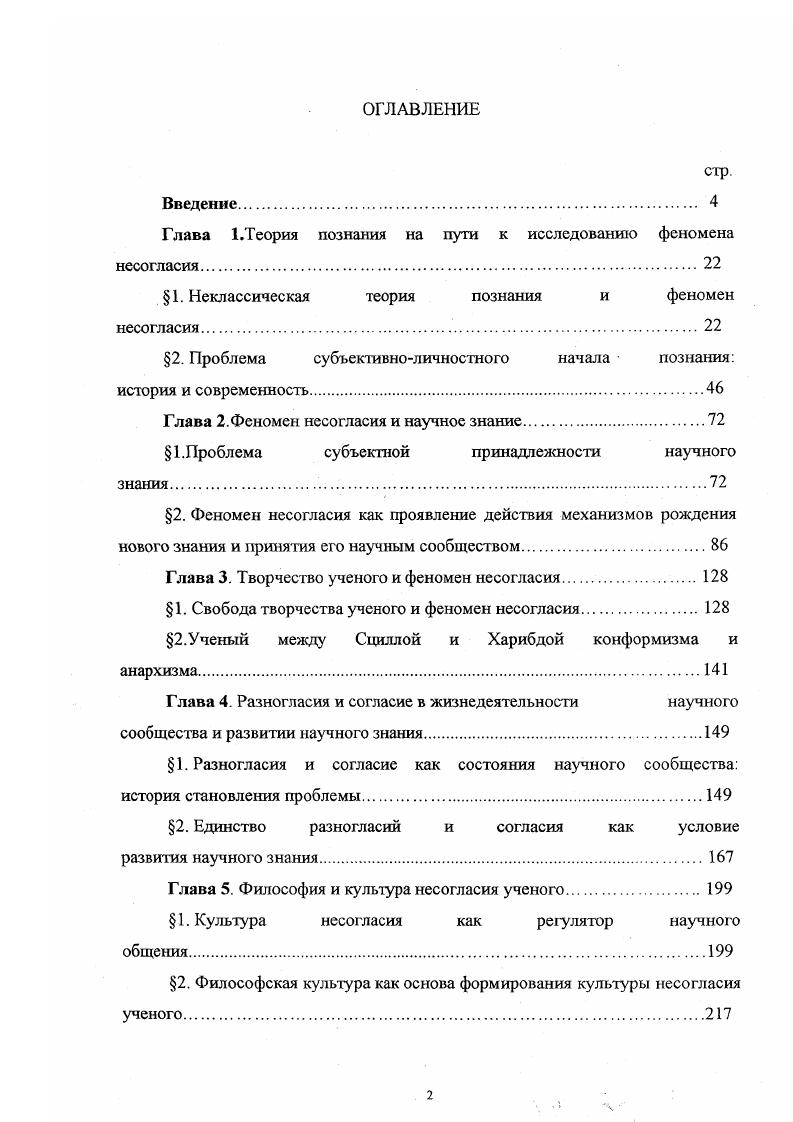 "Глава 1.Теория познания на пути к исследованию феномена