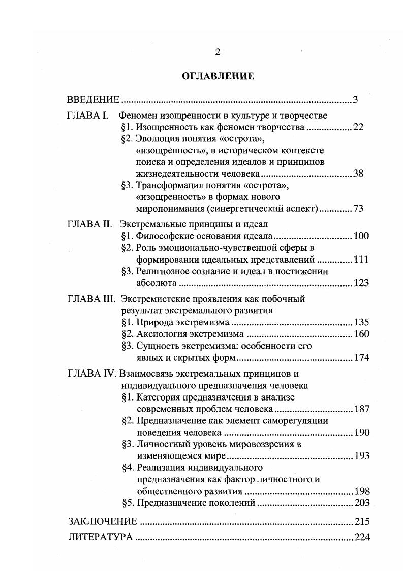 "ГЛАВА I. Феномен изощренности в культуре и творчестве