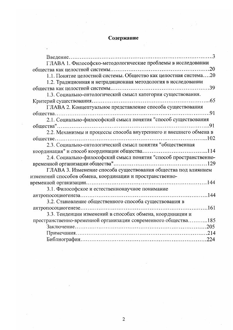 "1.1. Понятие целостной системы. Общество как целостная система